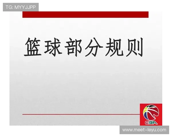 篮球规则详解:界外球的具体判定和出界标准分析 篮球规则详解:界外球的具体判定和出界标准分析
